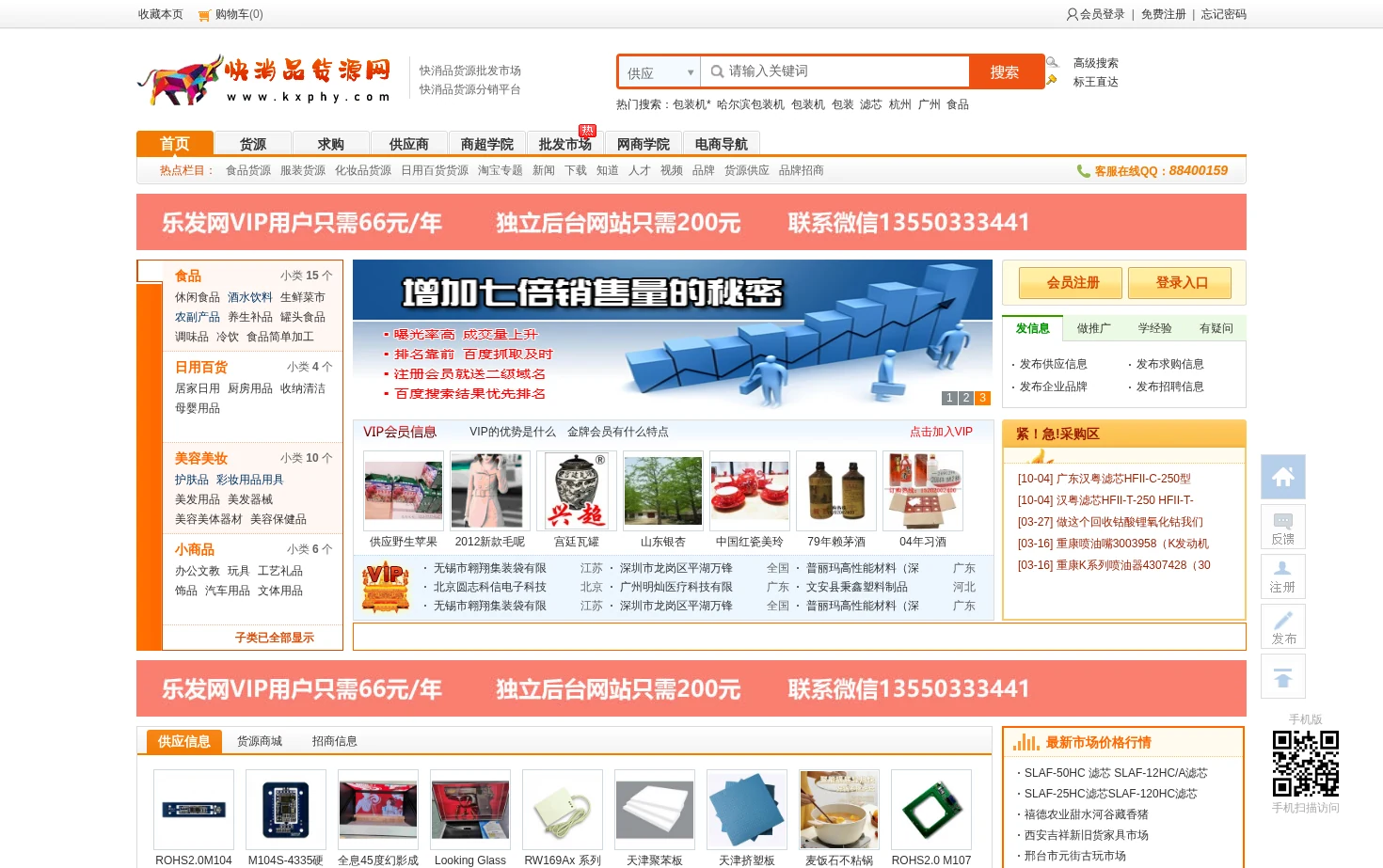 快消品货源网 页面快照